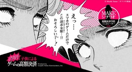 「STOP!子供によるゲームの高額決済」サイトトップ
