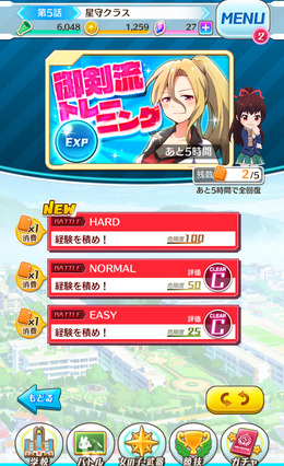 御剣流トレーニング「経験を積め!」