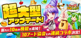 『モモ姫と秘密のレシピ』超大型アップデート