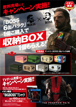 “メタルギアのボス”と“缶コーヒーのBOSS”がコラボ！オリジナル収納BOXが貰える