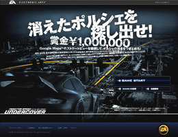 消えたポルシェをストビューで捜し出せ!『ニード・フォー・スピード アンダーカバー』発売記念キャンペーン