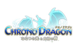 【60秒アプリタッチ】『クロノドラゴン』－気軽に楽しめるテンポのいいアクションRPG