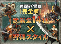 これがジャスト回避か…『モンハン クロス』“ブシドー・ストライカー”スタイルの映像が公開！ まずは大剣と太刀から