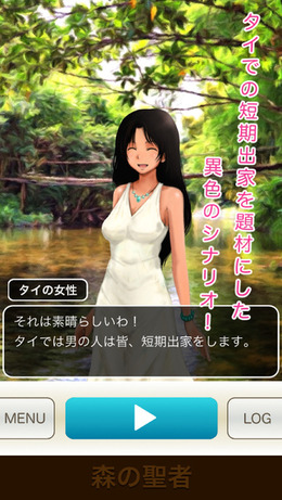 テーマは原始仏教！？タイで短期出家する仏教系ADV『森の聖者』配信開始