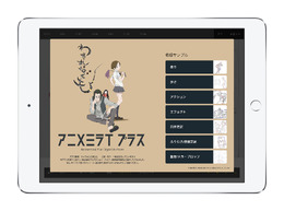 Production I.Gが手掛けた作画・動画・背景などを1カットごとに確認できる作画学習アプリ「アニメミライ プラス」配信開始