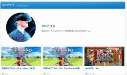 「コロプラ」はVRアプリも開発している