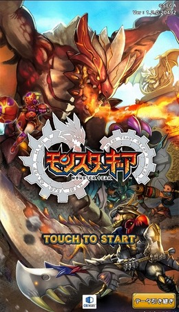 今からでも間に合う『モンスターギア』初心者向け攻略！巨大モンスター討伐に出かけよう（第1回）