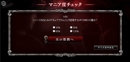 『ヴァルキリープロファイル』マニア度チェックが登場
