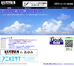 日本アニメーター・演出協会（JAniCA）公式サイト