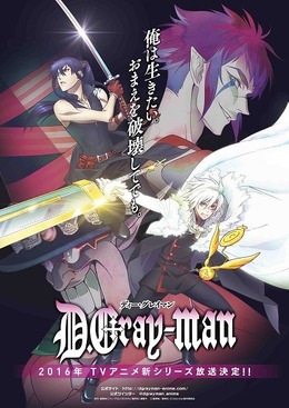 （Ｃ）星野桂／集英社・D.Gray-man製作委員会