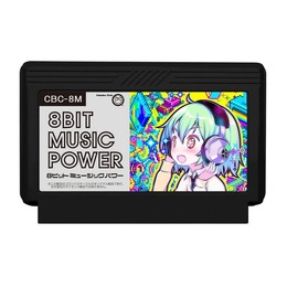 【特集】2016年にファミカセを売る男たちの軌跡 ― FC完全新作『8BIT MUSIC POWER』の魅力に迫る