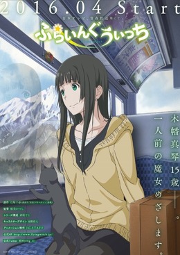 （c）石塚千尋・講談社/「ふらいんぐうぃっち」製作委員会