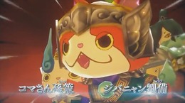 3DS『妖怪三国志』は最大4人マルチプレイ対応…ゲーム映像を含む最新映像公開