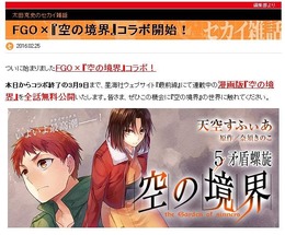 漫画版「空の境界」全話が無料公開中…『FGO』コラボイベントに合わせて