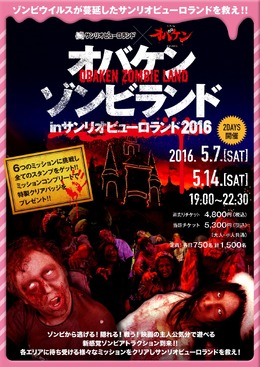サンリオピューロランド、再び赤に染まる…ゾンビ大量発生のガチイベント第2弾開催決定