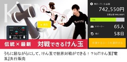 対戦可能なけん玉「電玉」が凄い！視覚と競技性に優れたそのシステムとは
