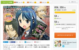 なぜ○万円課金しても欲しいキャラが出ないの？スマホゲームの裏側を描く漫画プロジェクト、わずか半日で目標金額を達成