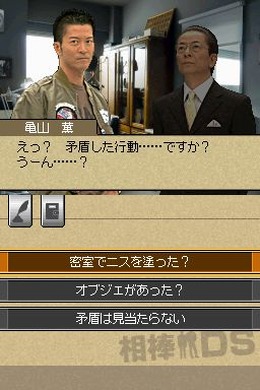 相棒DS