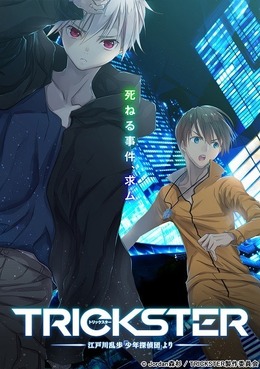 (C) Jordan森杉 / TRICKSTER製作委員会