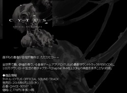 音ゲー『Cytus』サントラ6月15日発売、「Chapter M-MILLION」の楽曲を全収録