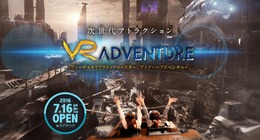 愛知「ラグーナテンボス」にVRジェットコースター登場…舞台は22世紀の未来都市
