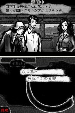 八つ墓村