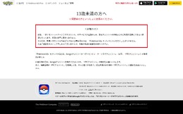 『Pokemon GO』公式サイトより