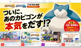 ポケットモンスターオフィシャルサイトより