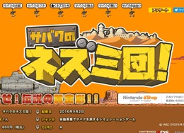 『サバクのネズミ団！』ゲームが起動できなくなる不具合発生中―プレイヤーに注意を呼びかける