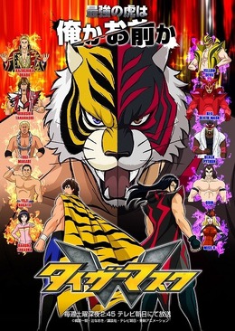(C)梶原一騎・辻なおき／講談社・テレビ朝日・東映アニメーション