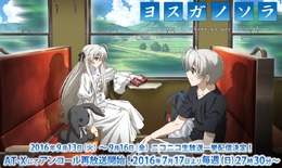 TVアニメ「ヨスガノソラ」ニコ生で一挙配信! 各ヒロインのルート別に実施…Blu-ray BOXの発売を記念し