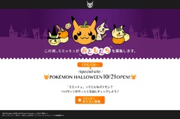 ばけのかわポケモン「ミミッキュ」が“おともだち”を募集！？『ポケモン』ハロウィン特設サイトが10月21日オープン