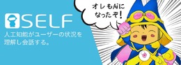 あの“タルるートくん”が人工知能に！ iOSアプリ『SELF』に登場してユーザーをサポート