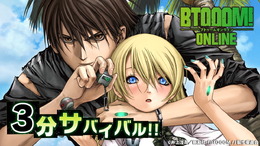 スリル満点の3D対戦ゲーム『BTOOOM!オンライン』正式サービス開始