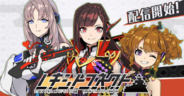 日本全国を舞台に陣取り合戦！位置情報連動型ゲーム『レキシトコネクト』配信開始