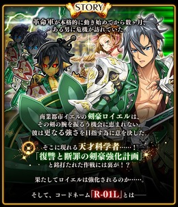 スマホ向け協力アクションRPG『ソクリベ』4月1日から“ロイエル”だらけに！？―これはカオスだ…