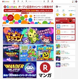 楽天のソシャゲプラットフォーム「RGames」が正式オープン、『パックラン』『インベーダーブラスト』などがプレイ可能