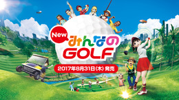 PS4『New みんなのGOLF』は8月31日発売！予約＆早期購入特典情報なども明らかに