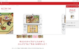 かわいいねこを集めて眺める『ねこあつめ』が3DSに登場、4月26日配信