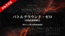 『ESO』初のユーザーイベント5月20日に実施―バトルグラウンドでの対戦、来場者全員プレゼントも