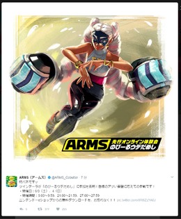 『ARMS』先行オンライン体験会に「ツインテーラ」が参戦決定！6月3日・4日に開催