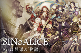 『シノアリス』復旧対応として“数倍単位のサーバー増強”を実施中─明朝までのメンテナンス終了は難しい見通し