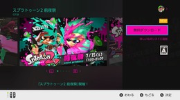 『スプラトゥーン2 前夜祭』の無料配信を開始！ 「フェス投票」と「投稿」も実行可能