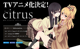 (C)サブロウタ・一迅社／citrus製作委員会