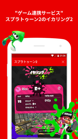 『スプラトゥーン2』と連携した「イカリング2」が利用できる「Nintendo Switch Online」が配信開始