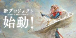 モノリスソフト、アクションゲーム開発経験者を募集─「世界に送り出す作品を目指す」