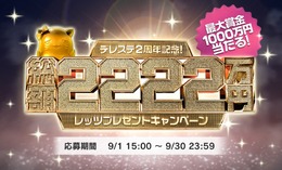 『デレステ』総額2,222万円のプレゼントキャンペーンを実施─スタージュエルも抽選でプレゼント