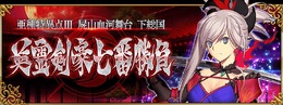 【特集】『FGO』英霊剣豪七番勝負、アサシン・パライソとは？新情報からさらにサーヴァントを予想！