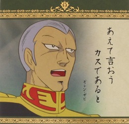 めくれよ国民！ザビ家5人の名言＆名シーンを集めたガンダム「日めくりカレンダー」が発売決定―売上はジオン公国の資金に…