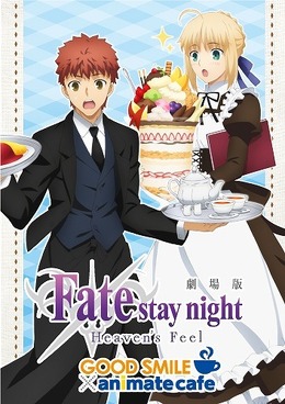 (C)TYPE-MOON・ufotable・FSNPC